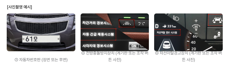 삼성화재 다이렉트 자동차보험 첨단안전장치 할인 특약