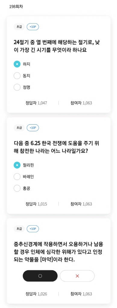 리브메이트-일반상식퀴즈-198회차