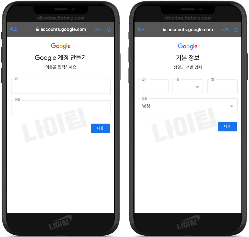  구글 계정 만들기