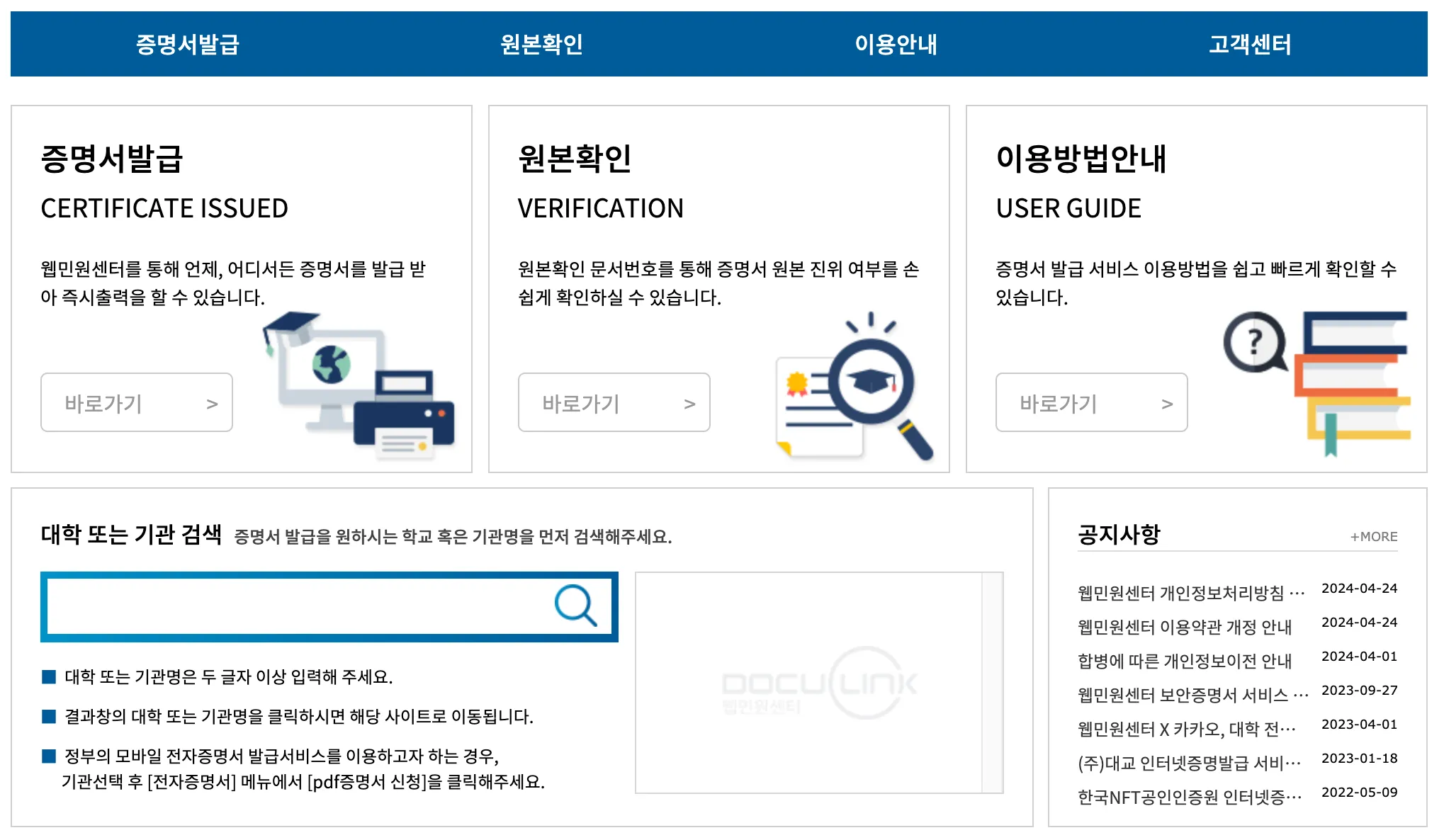웹민원센터-졸업증명서-발급