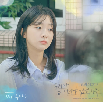 그해 우리는 OST 2