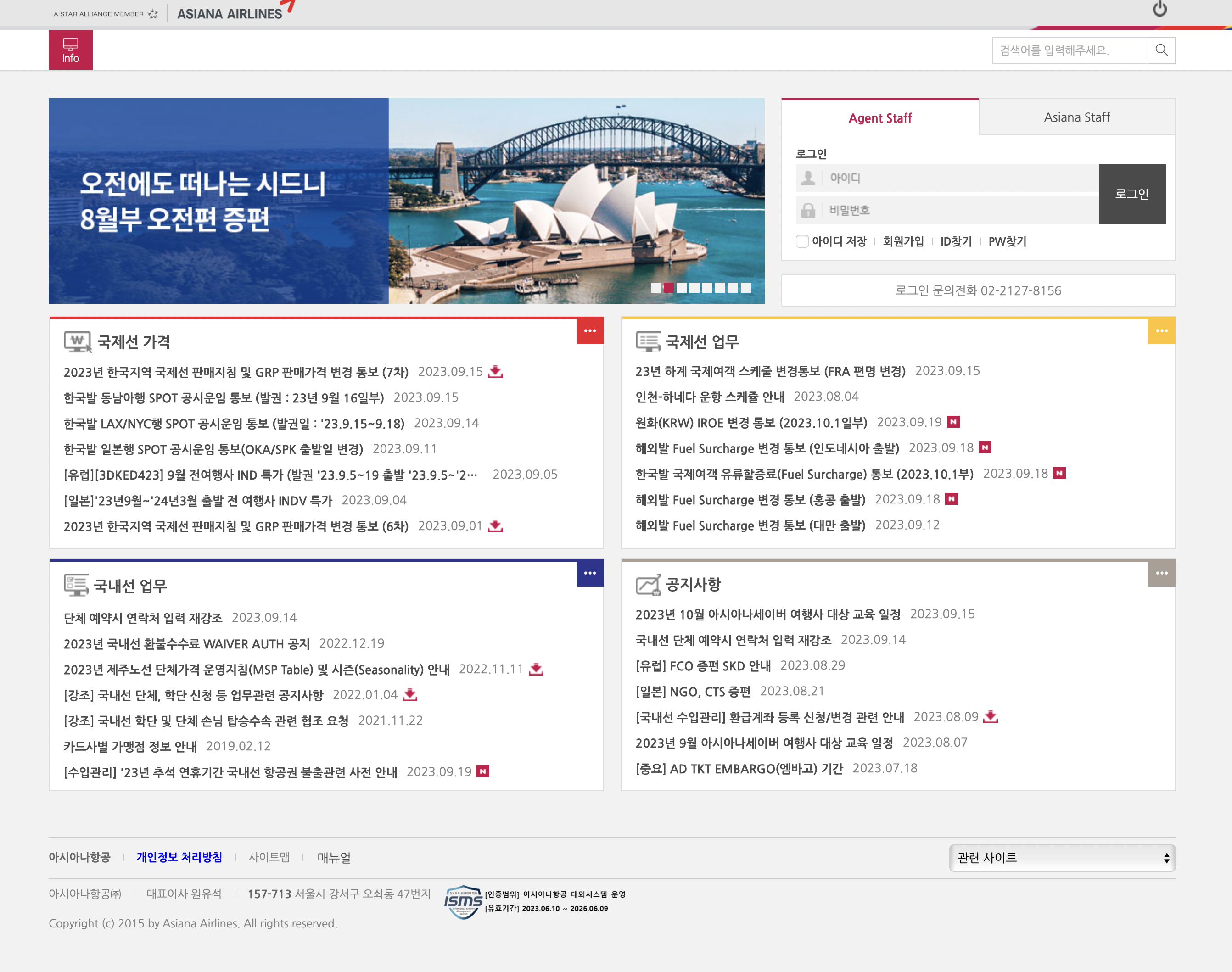 Asiana Smart 영업시스템 (smart.flyasiana.com)