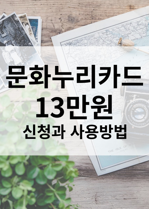 문화누리카드