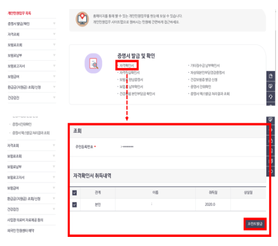 건강보험료 납부확인서 발급 방법(납부내역) 총정리