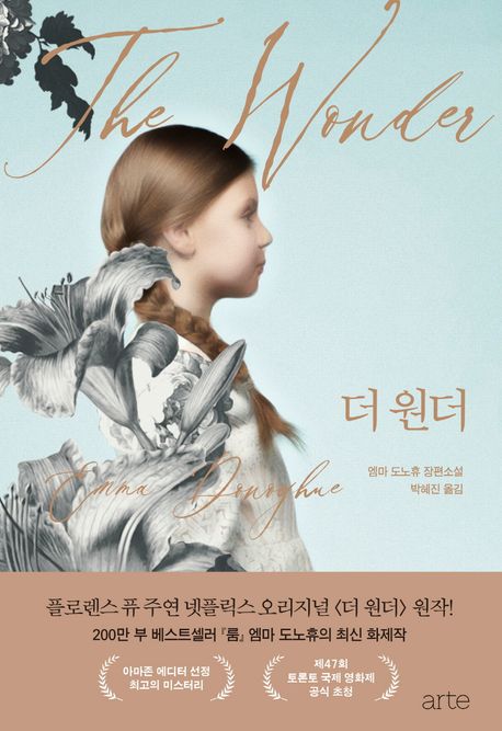 더 원더 책 표지