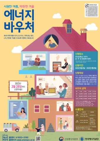 에너지바우처