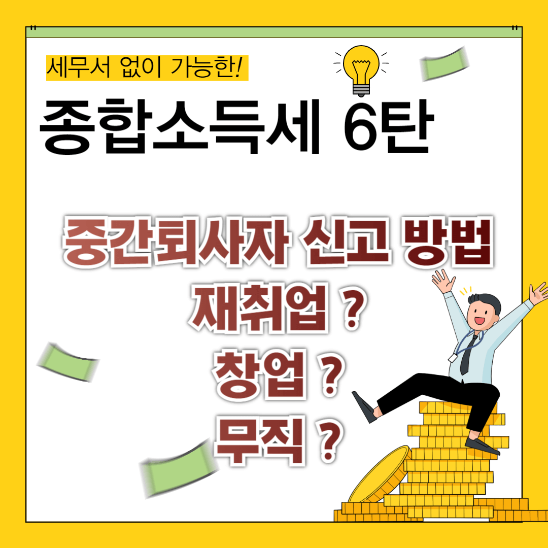 중도 퇴사자