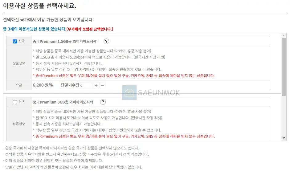 포켓-와이파이-도시락-신청-상품선택