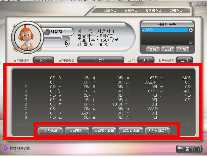 한컴타자연습 구버전 사용방법