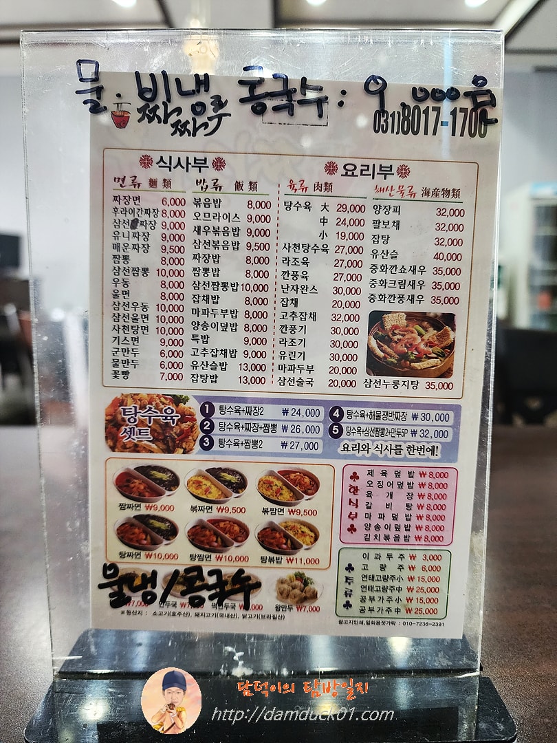 짜짜루 메뉴 (2023년 7월 26일 촬영)