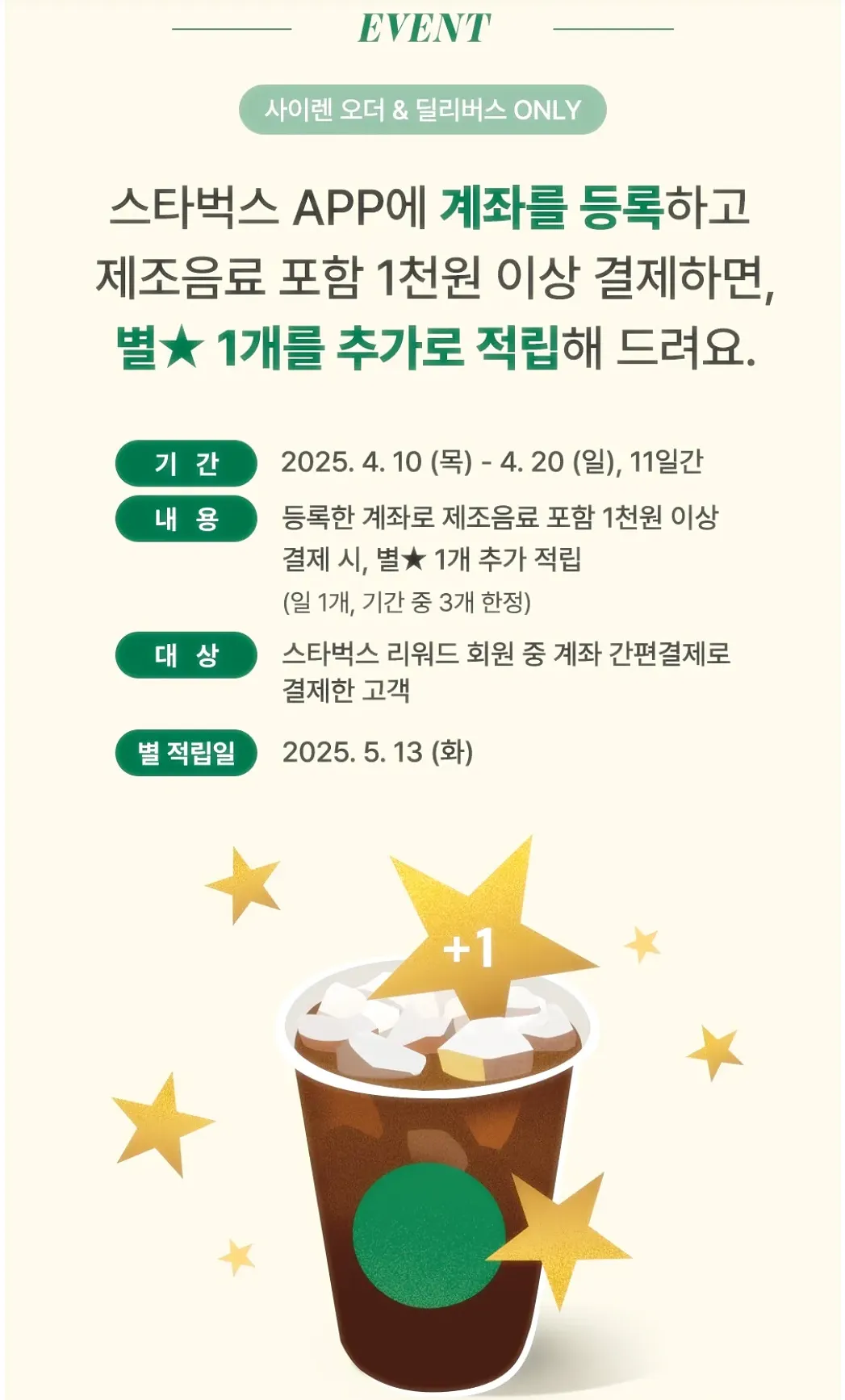 스타벅스-별적립-계좌-등록