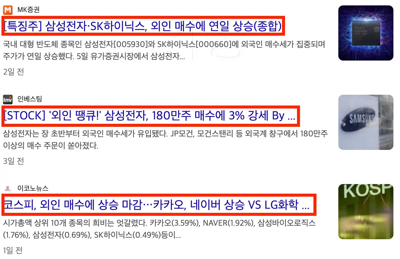 삼성전자 외인 매수 관련 뉴스