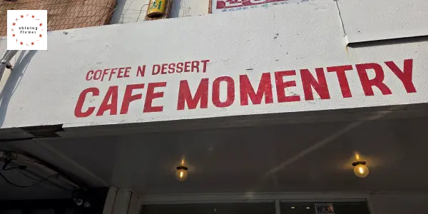 카페모먼트리-전경