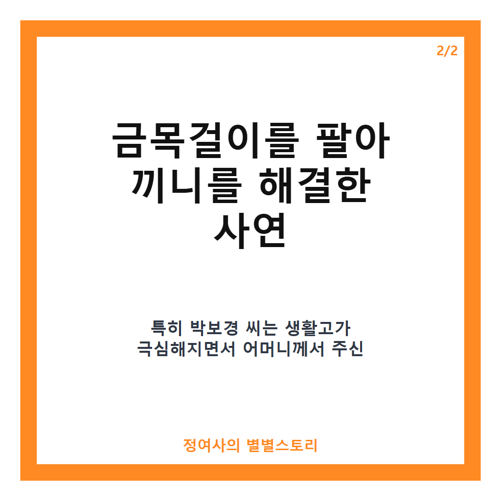 박보경 진선규 생활고 고백과 금목걸이 팔아 끼니 해결한 신혼 시절 이야기 카드뉴스 3