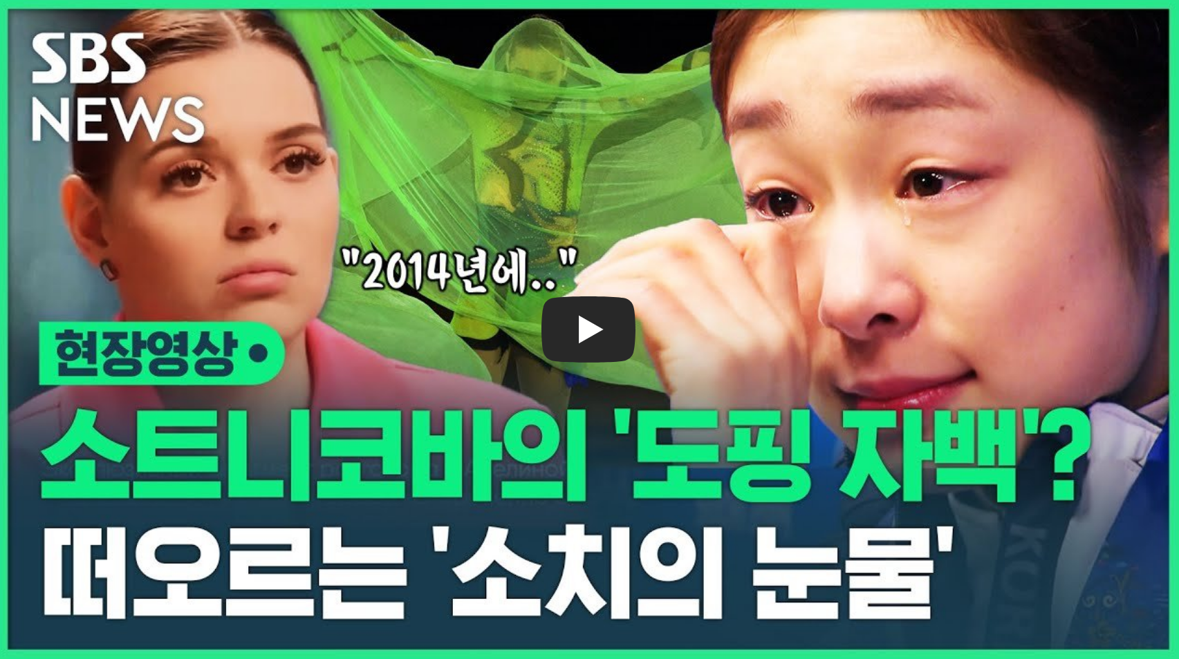 소트니코바 도핑 자백