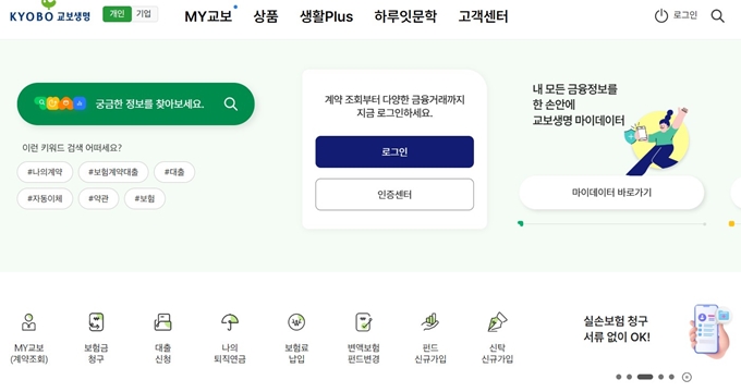 교보생명 보험청구 홈페이지 바로가기