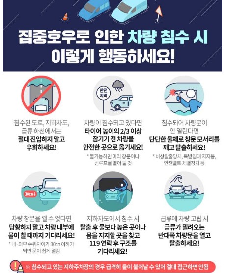 차량-침수시-대처방법