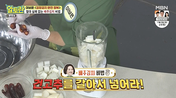 김장김치 배추김치 맛있게 담는법 양념 비율 황금레시피