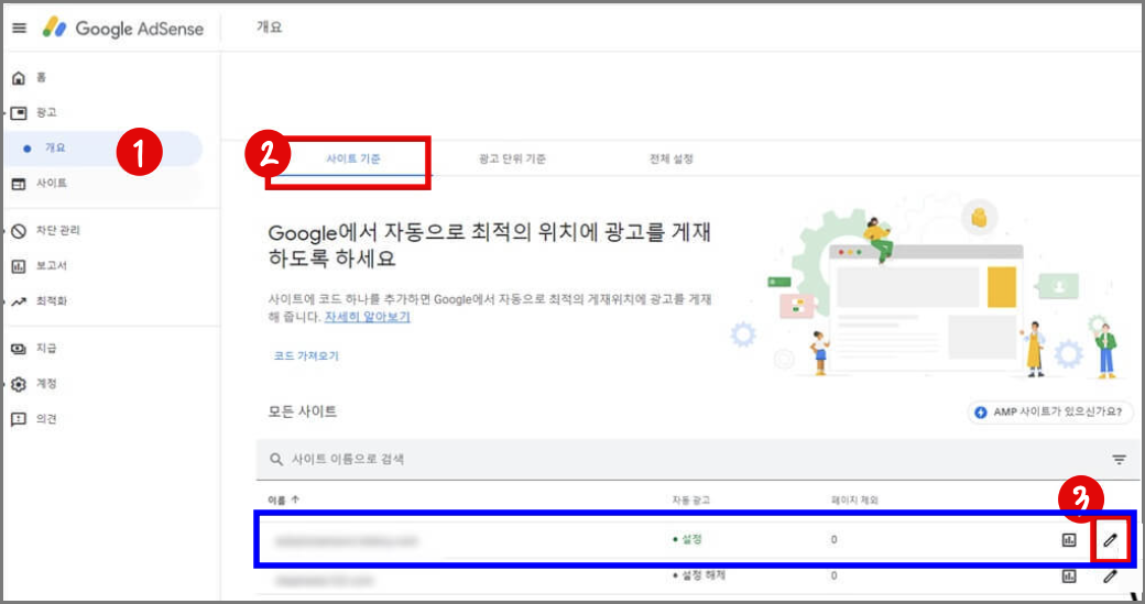 구글애드센스 자동 광고 설정하기 1