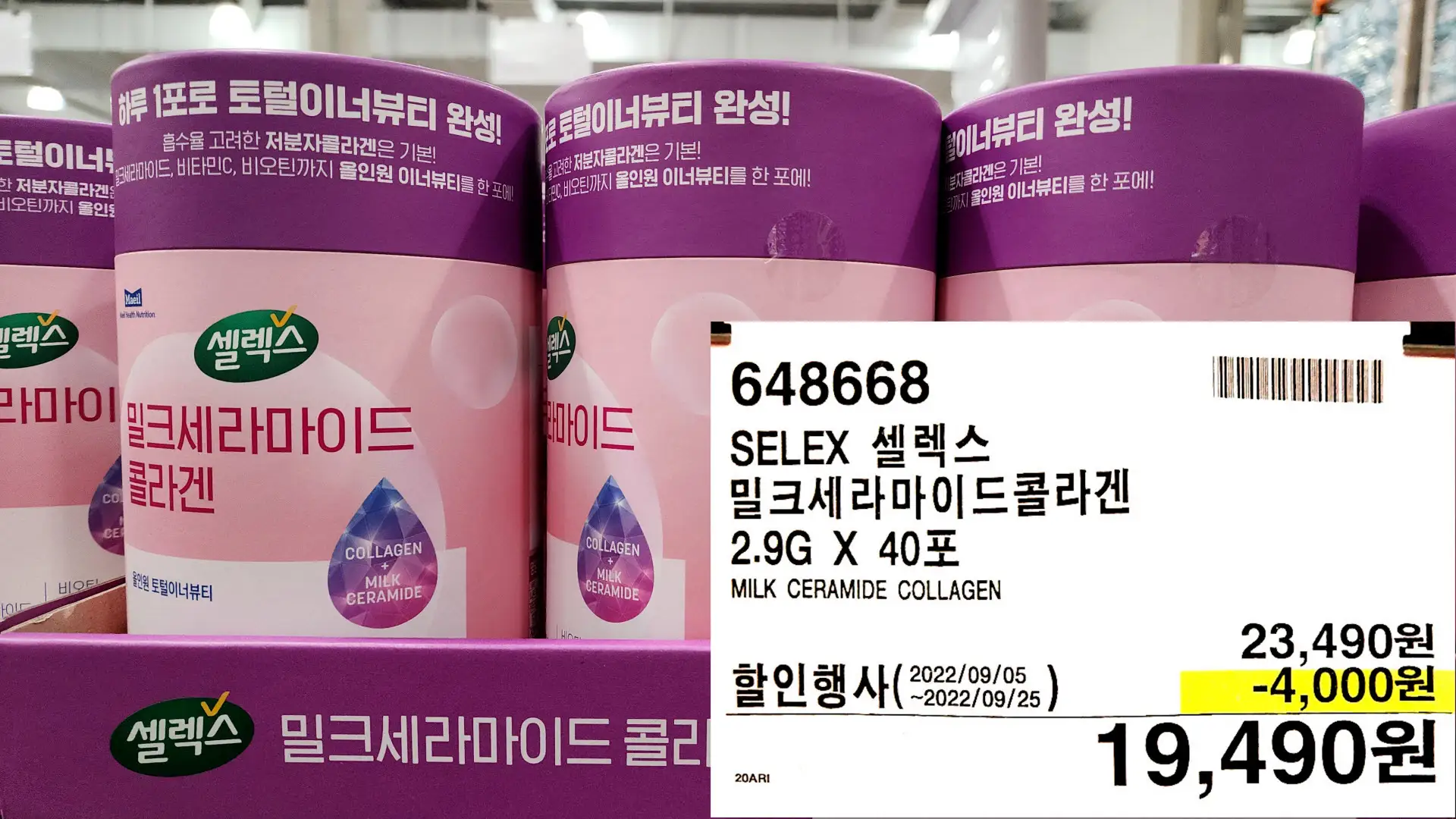 SELEX 셀렉스
밀크세라마이드콜라겐
2.9G X 40포
MILK CERAMIDE COLLAGEN
19,490원