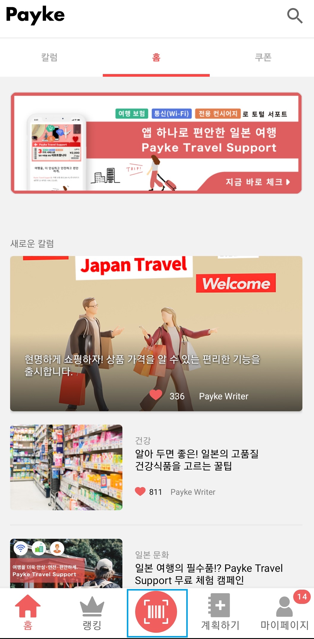 Payke 어플 사용방법-6