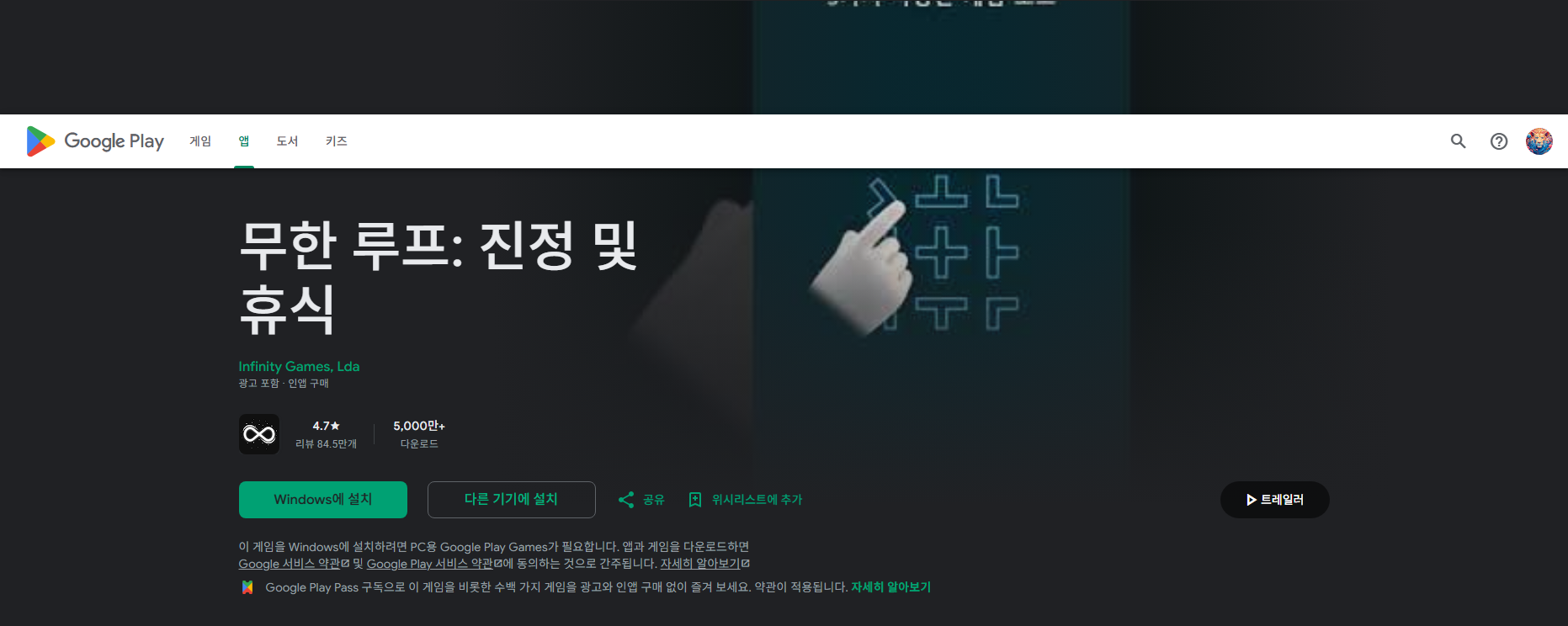 무한 루프, 휴식, 마음을 채우는 힐링 퍼즐