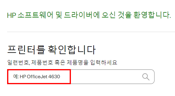 hp 프린터 드라이버-설치방법