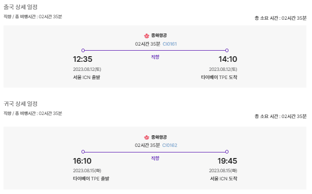 항공편