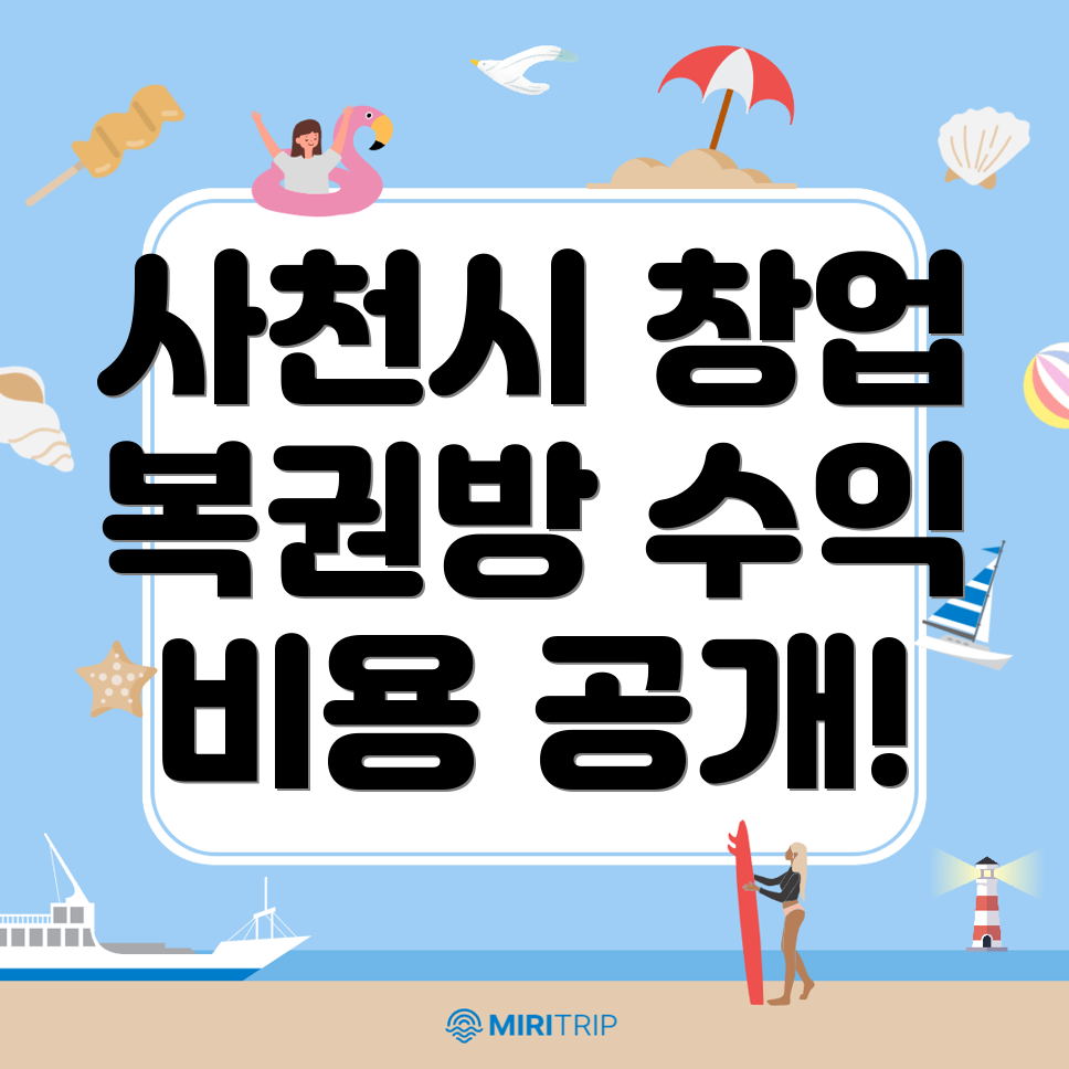 복권방 창업