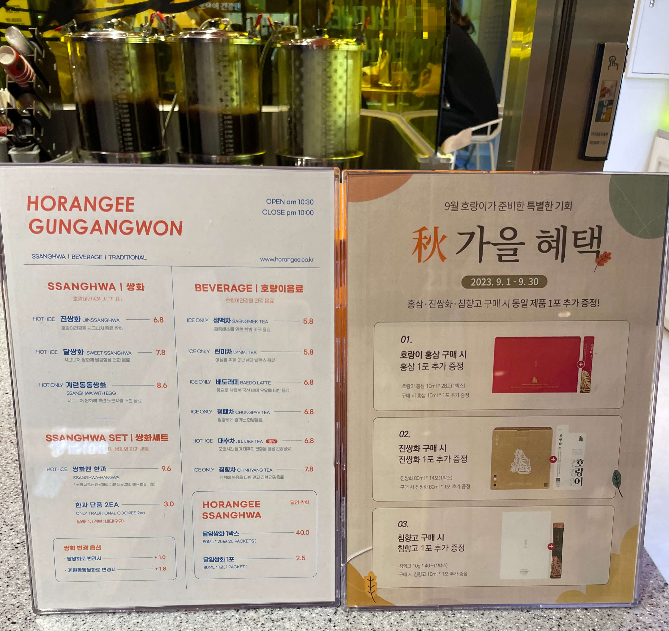 호랑이건강원