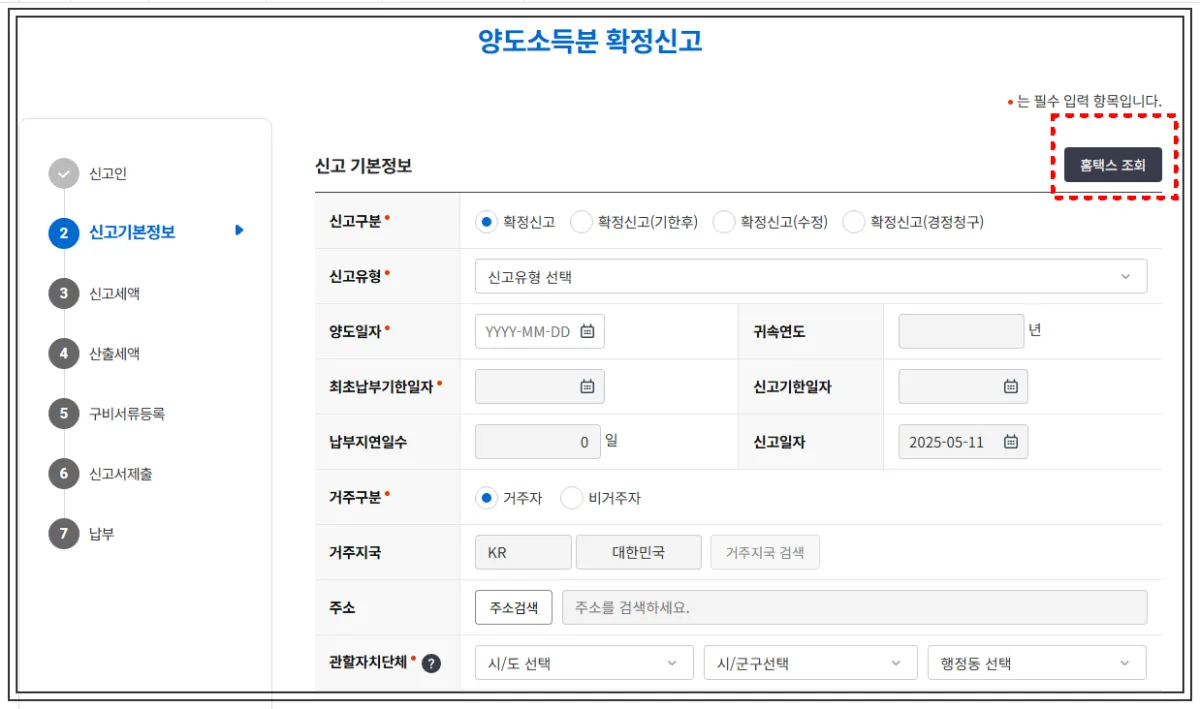 위택스에서-지방소득세-양도소득분-신고하는-두번째-단계-홈택스조회-클릭해서-이미-신고한-양도소득내용-불러오기