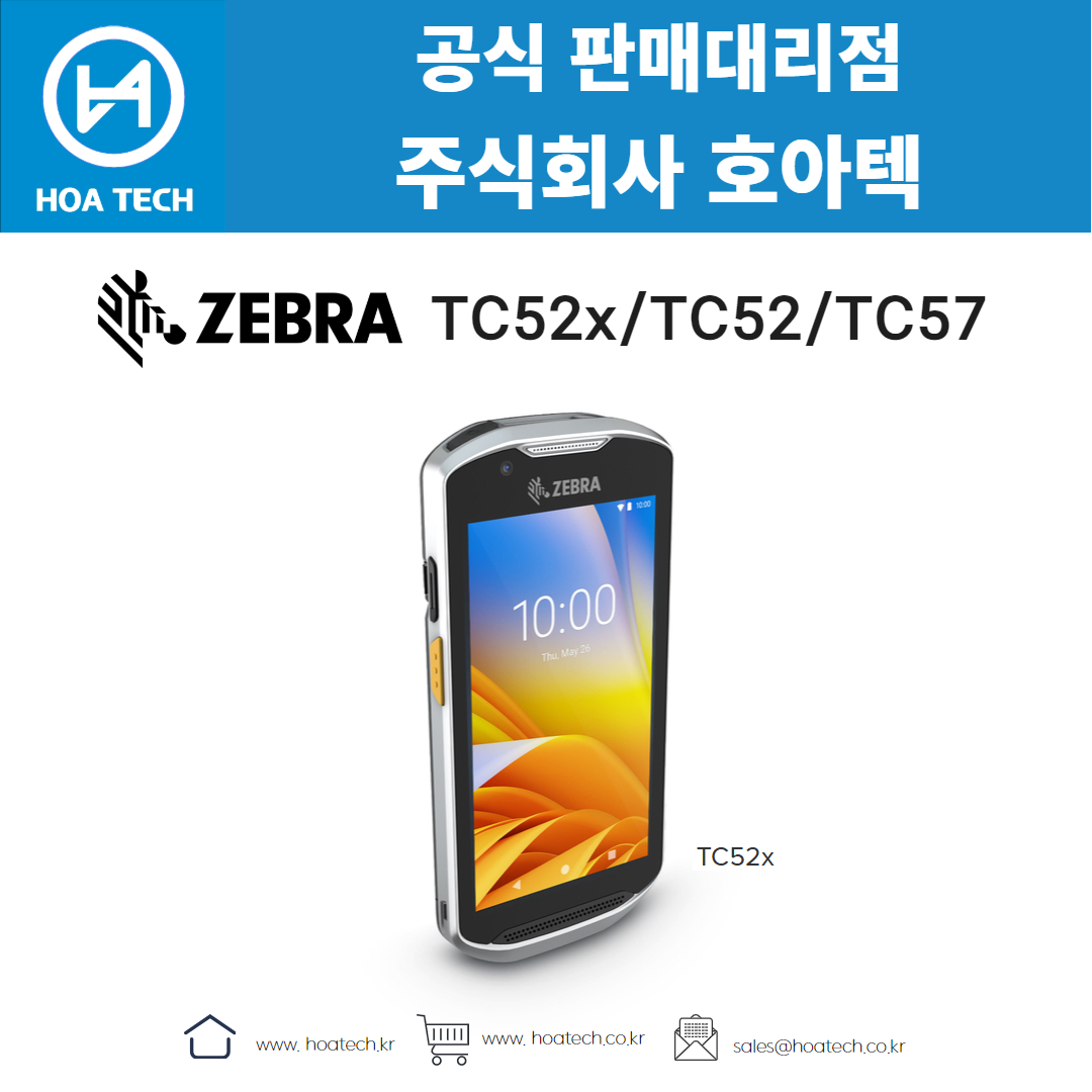 제브라 TC52x, 제브라 TC52, TC57, 산업용 PDA, 안드로이드 PDA, 바코드 PDA, 물류관리, 재고관리, 바코드 스캐너, ZEBRA