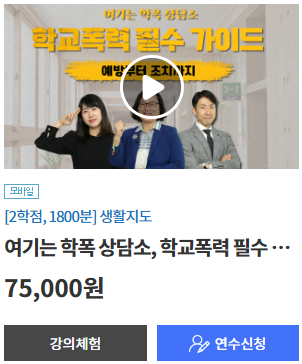 티처빌원격연수원-법정의무연수