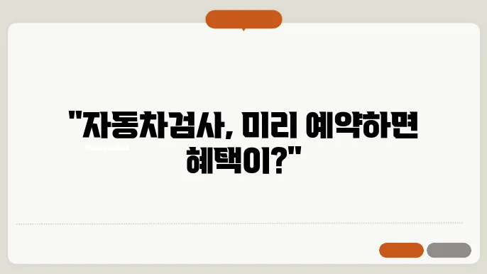 자동차검사 예약