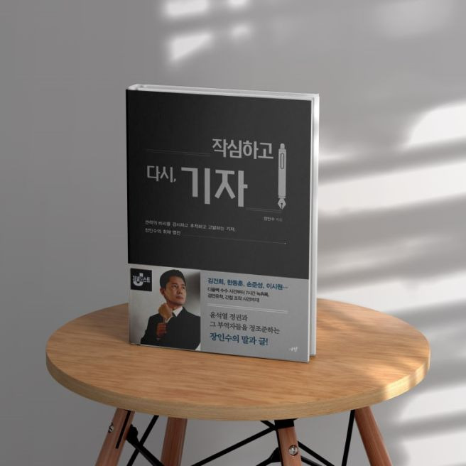 장인수 기자 책 저서