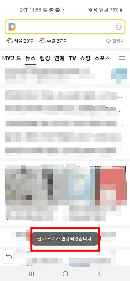 홈 화면 다음 글자크기 조절4