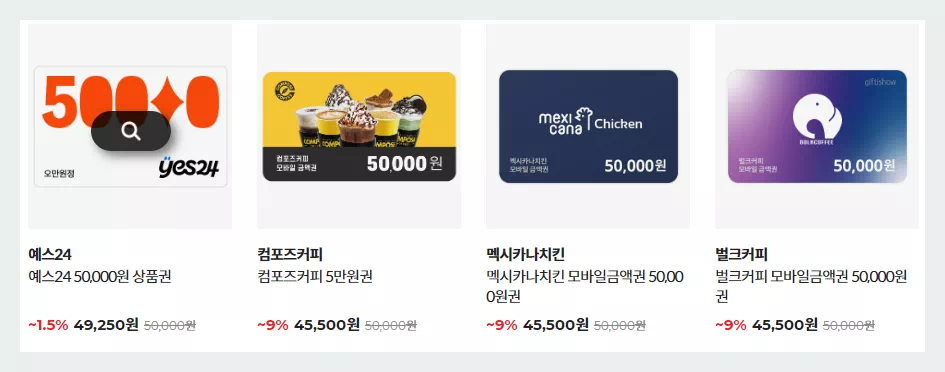 기프티콘 종류
