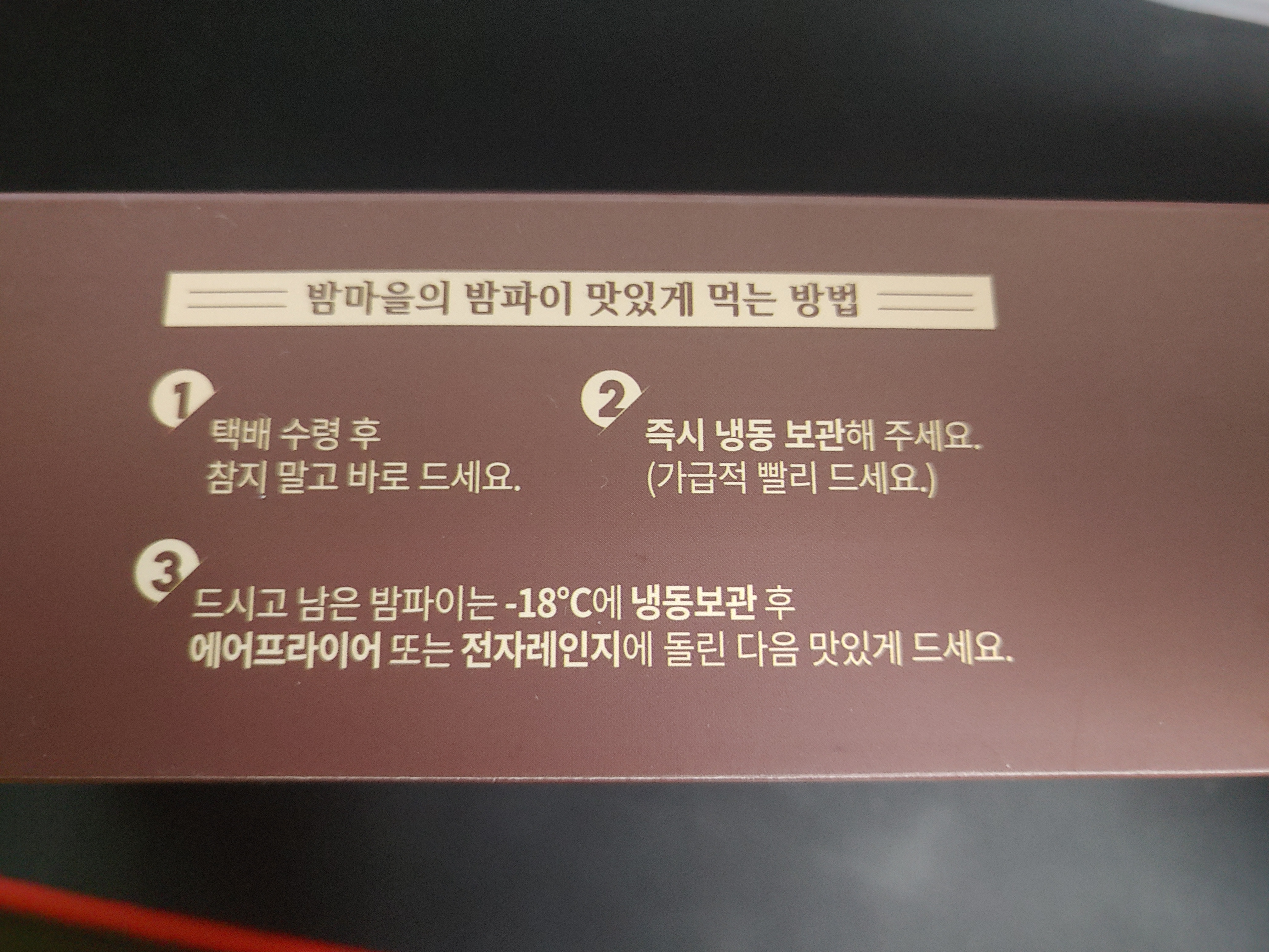 밤마을 밤파이