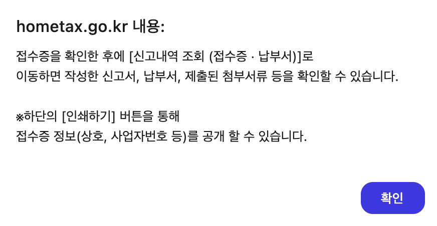 직장인 N잡러 애드센스 및 각종 부수입 홈택스 종합소득세 신고 방법 및 후기18