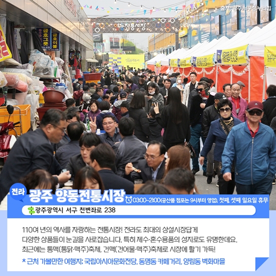 한국 전통시장 10선 'K-관광'