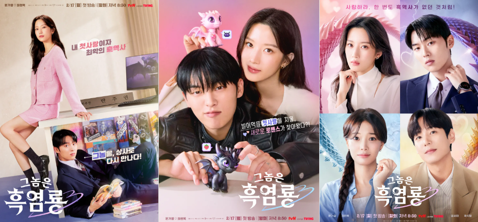 그놈은 흑염룡 포스터