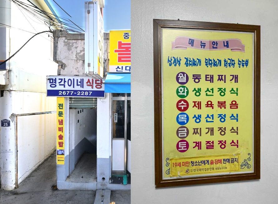 식당입구와 요일별 식단표