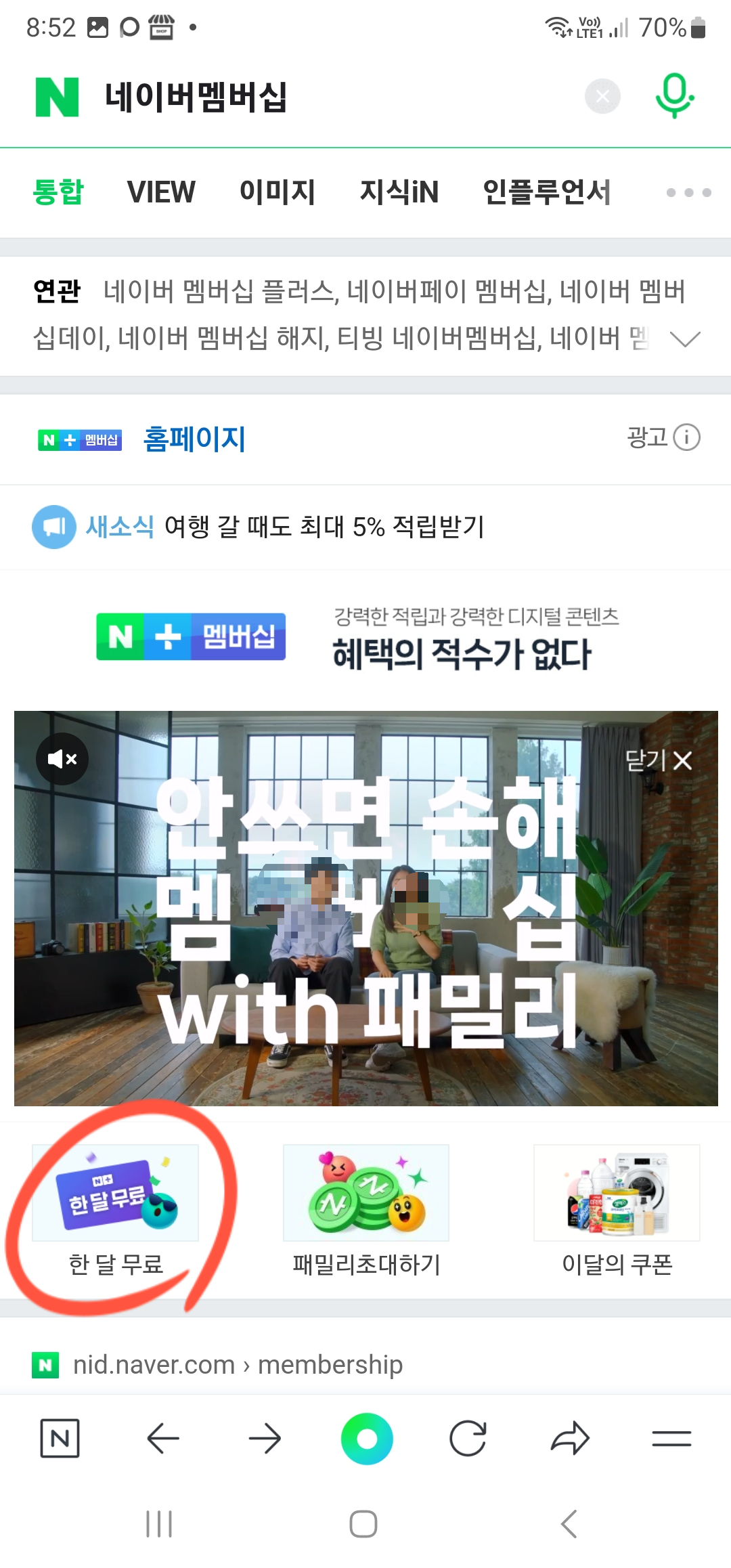 네이버플러스멤버십혜택