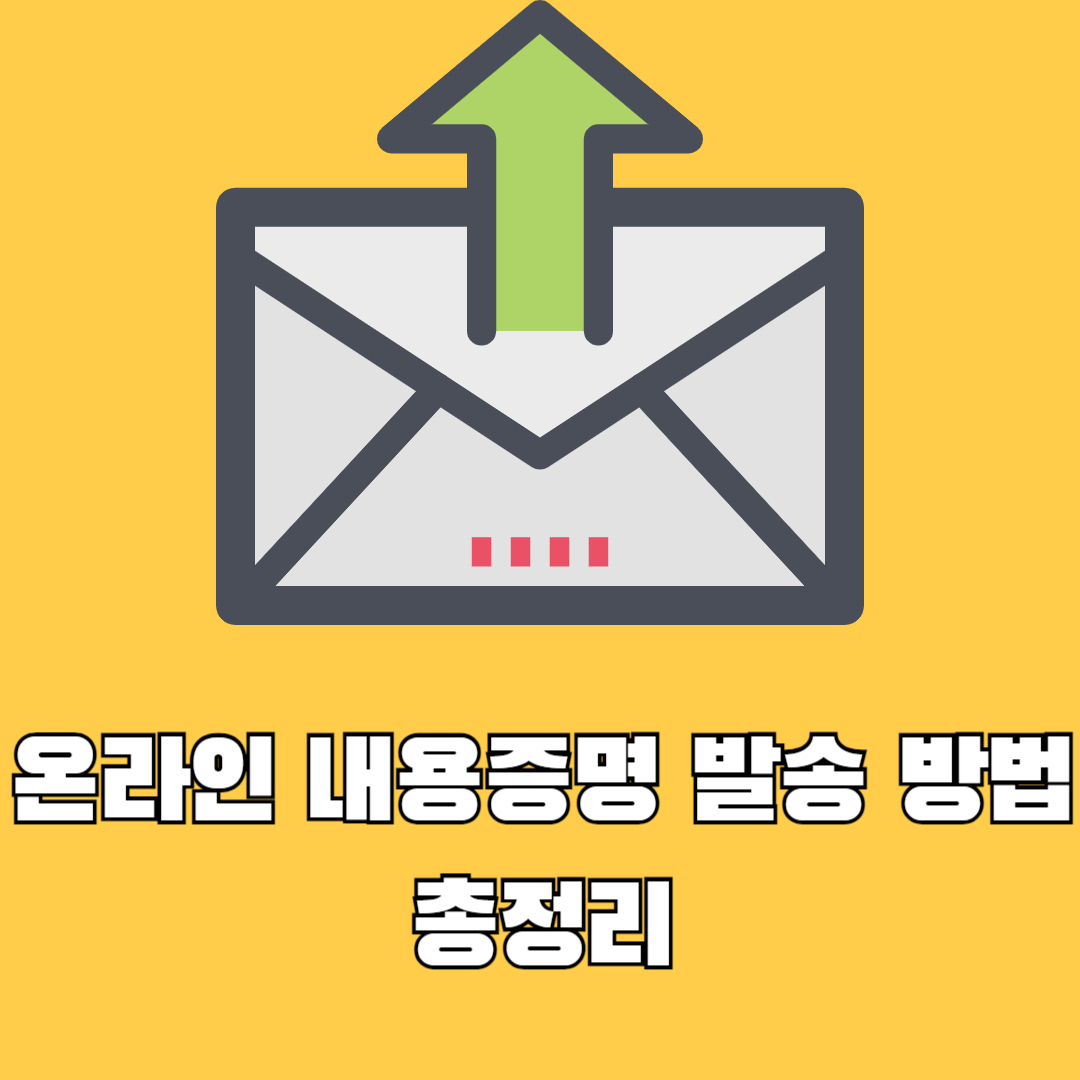 내용증명 썸네일