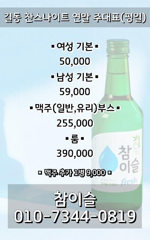 길동 찬스나이트 가격 안내