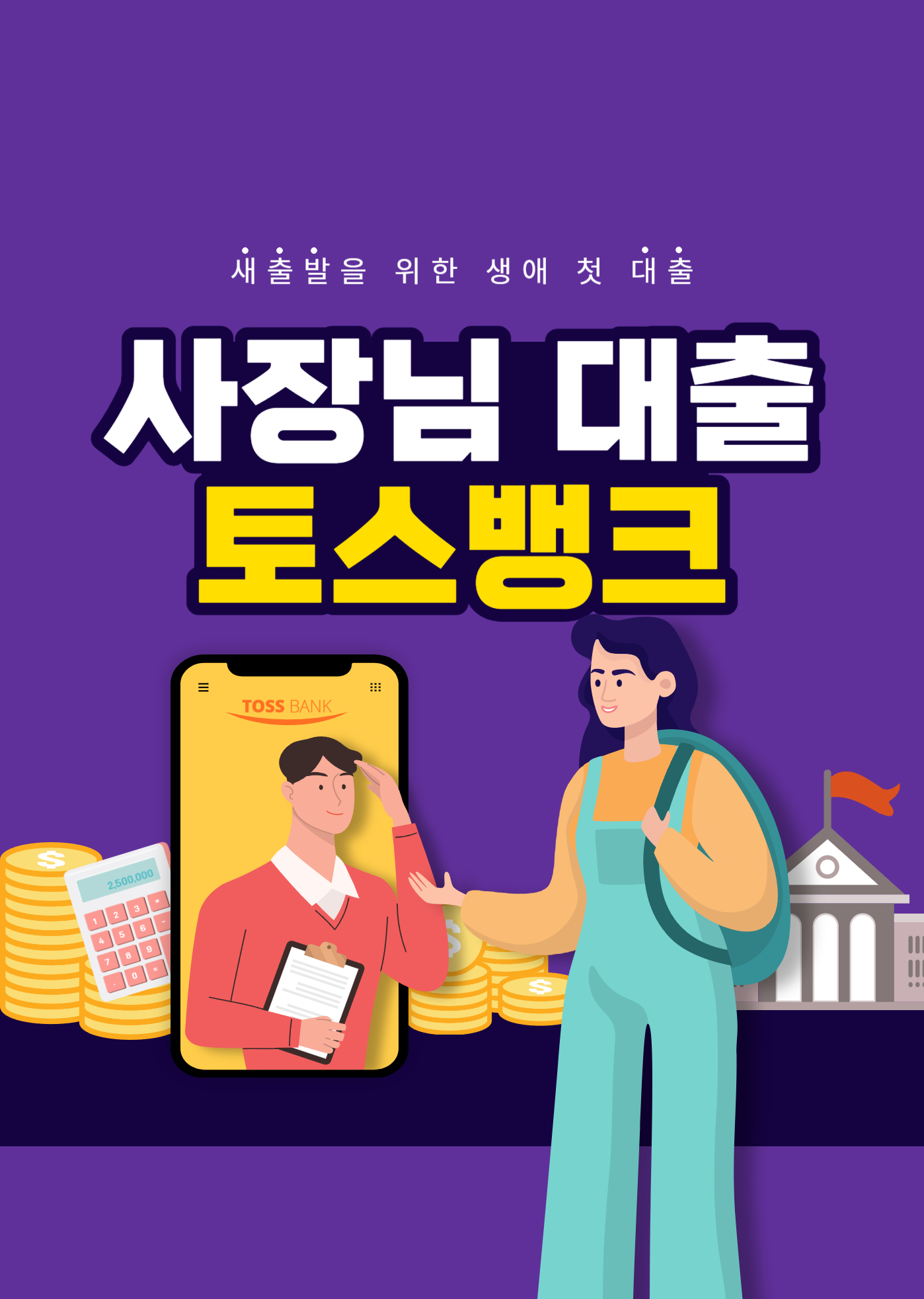 대환대출