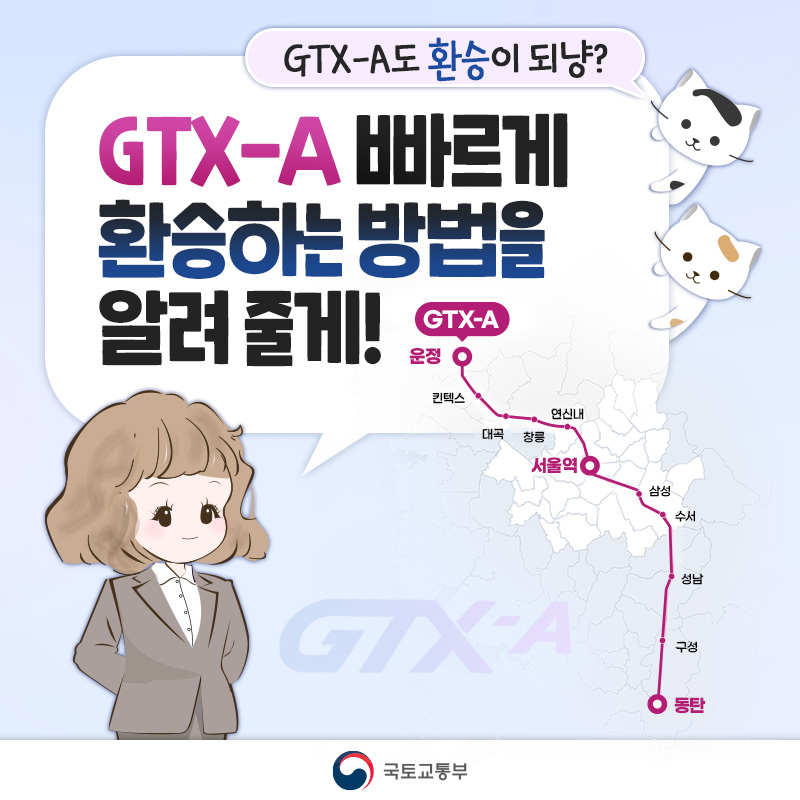 gtx a노선 개통 이벤트