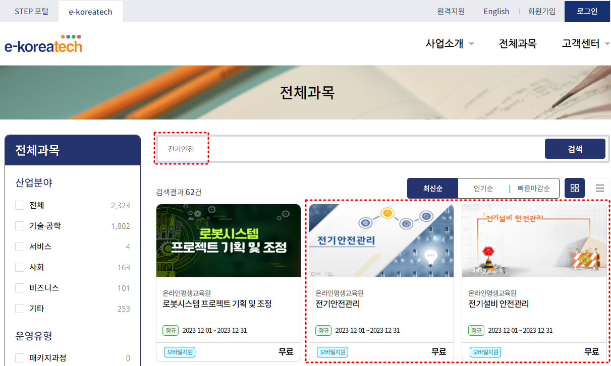 한국기술교육대학교-온라인평생교육원-전기안전과리자