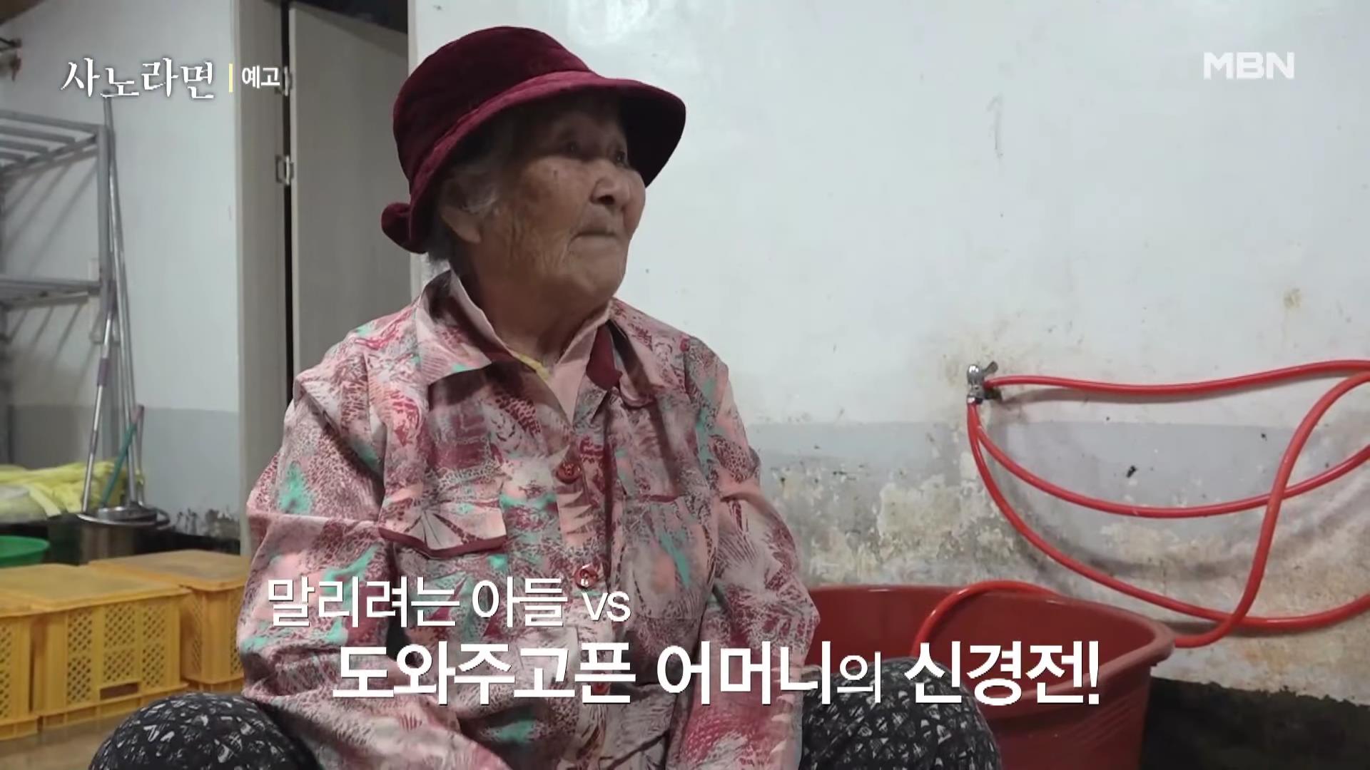 휴먼다큐 사노라면 583회 96세 굴비 장수 어매의 고집스러운 사랑 소개 및 연락처 방송 정보 다시보기