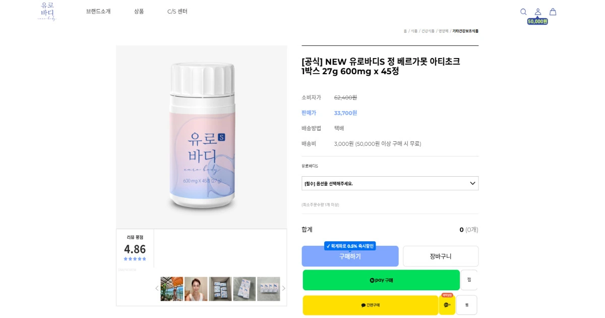 유로바디 EURO BODY 홈페이지 공식몰 고객센터 바로가기